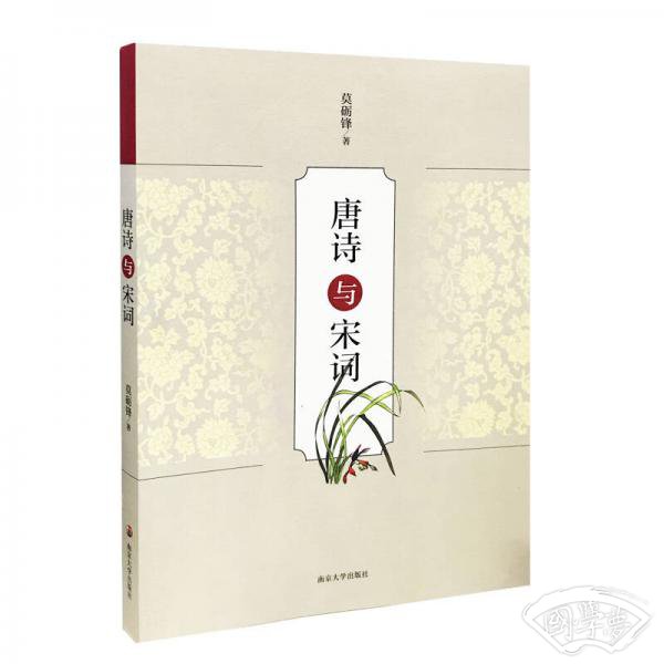唐诗与宋词
