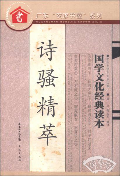 诗骚精萃