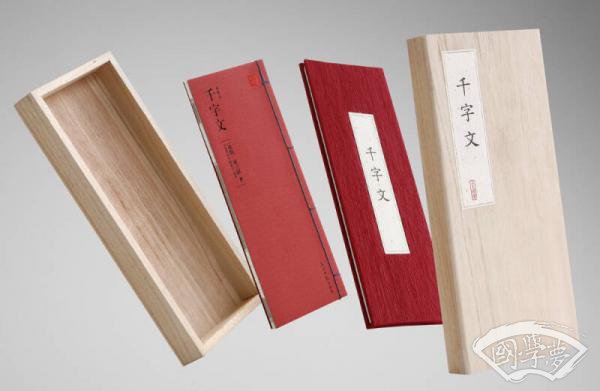 圣贤经：千字文