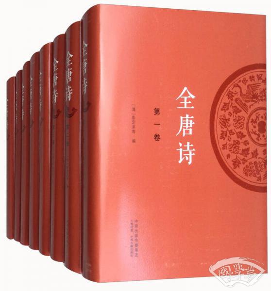 全唐诗（箱装 套装全8册）