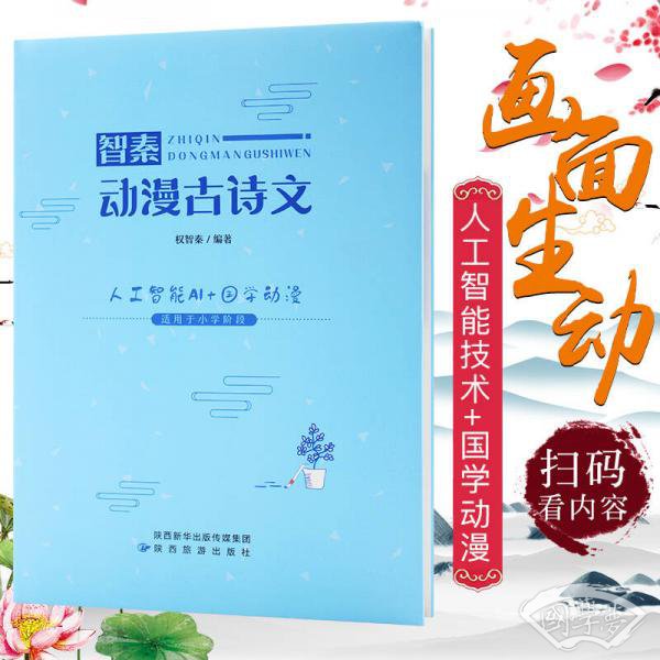 智秦动漫古诗文