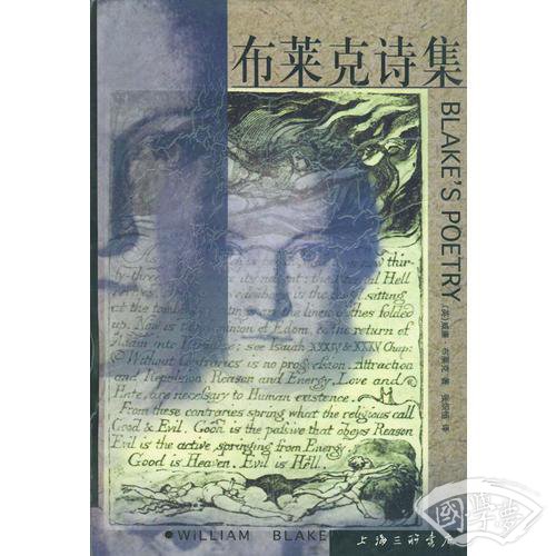 布莱克诗集