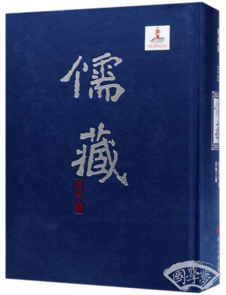 儒藏（精华编39经部礼类周礼之属）