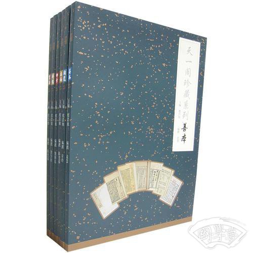 天一阁珍藏系列（全6册）