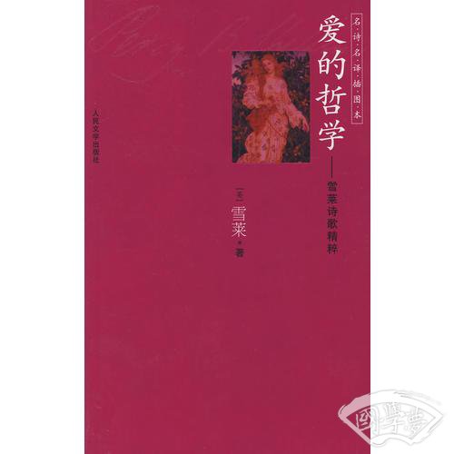 爱的哲学