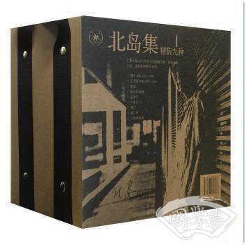 北岛集