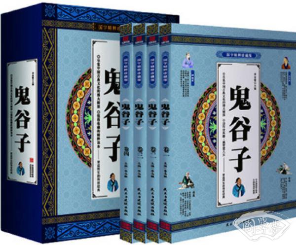 鬼谷子 国学精粹珍藏版 全4册礼盒装