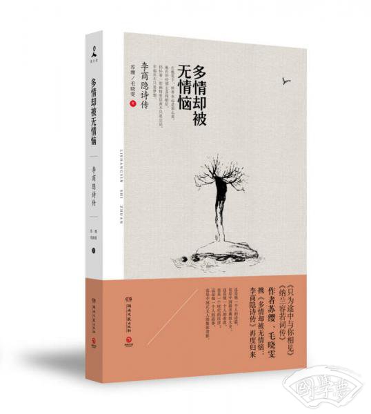 多情却被无情恼