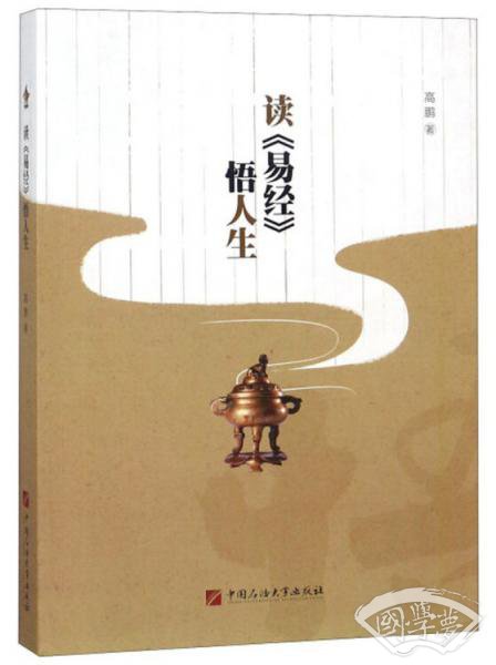 读易经悟人生