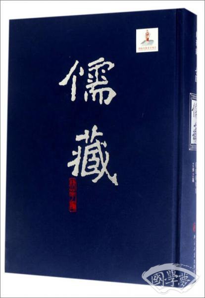 儒藏（精华编 74 经部春秋类左传之属）