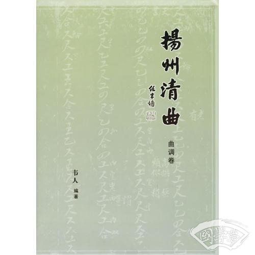 扬州清曲（全三册）