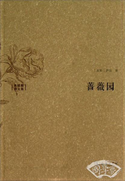蔷薇园