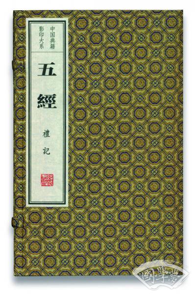中国典籍影印大系：五经（4函共29册）