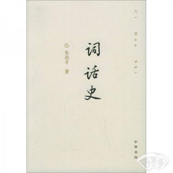 词话史