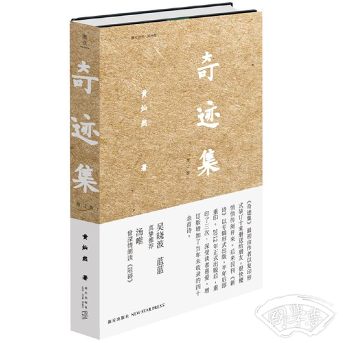 奇迹集（增订版）
