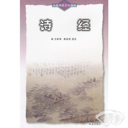 诗经