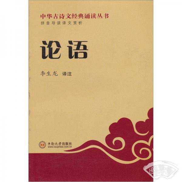论语