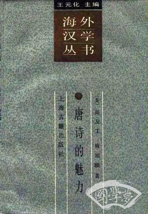 唐诗的魅力