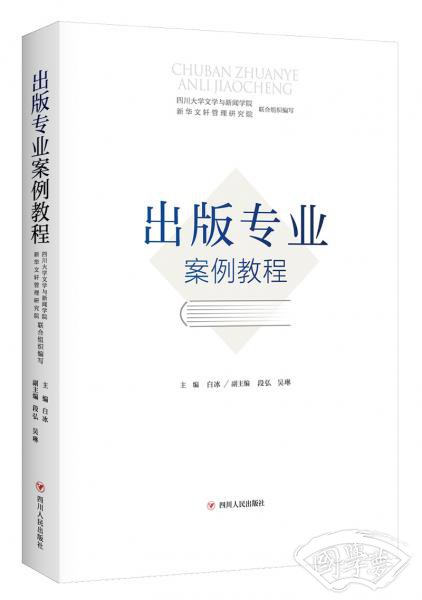 出版专业案例教程