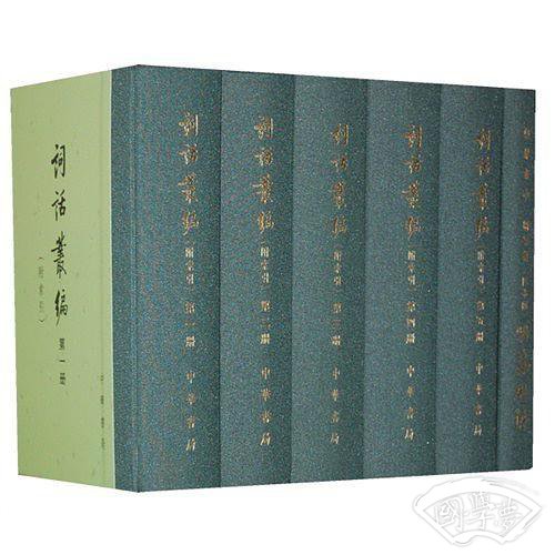 词话丛编(全六册)