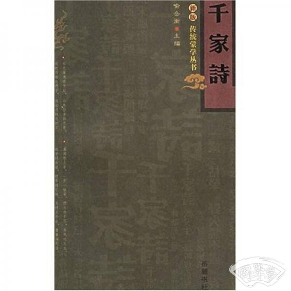 千家诗