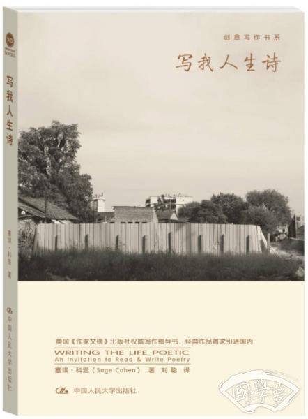 写我人生诗