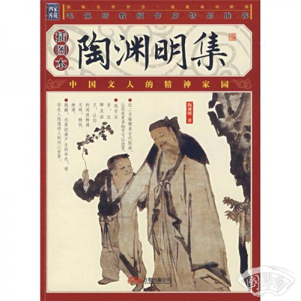 陶渊明集