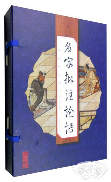国学国艺必读丛书：名家批 注论语（线装竖版 套装1-4册）