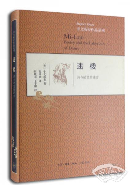 迷楼