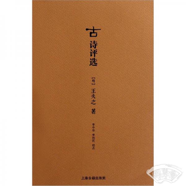 古诗评选