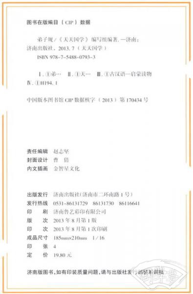 天天国学系列：弟子规
