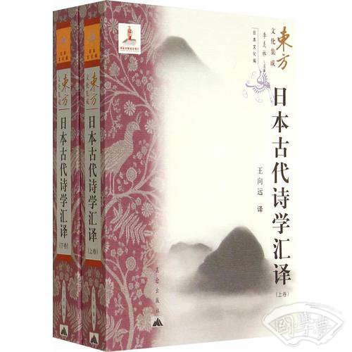 日本古代诗学汇译