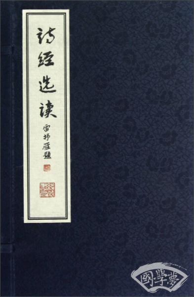诗经选读
