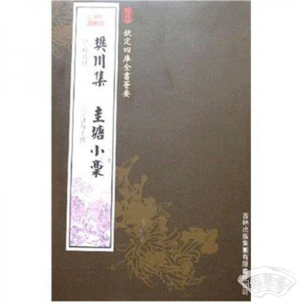 樊川集圭塘小稿