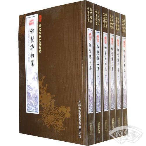 御制诗初集·御制诗二集·御制诗三集（6册）