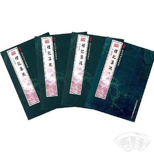 礼记集说（4册）
