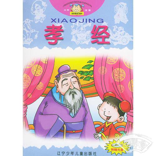 孝经
