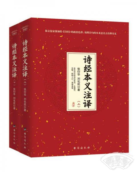 诗经本义 注释（套装上下册）