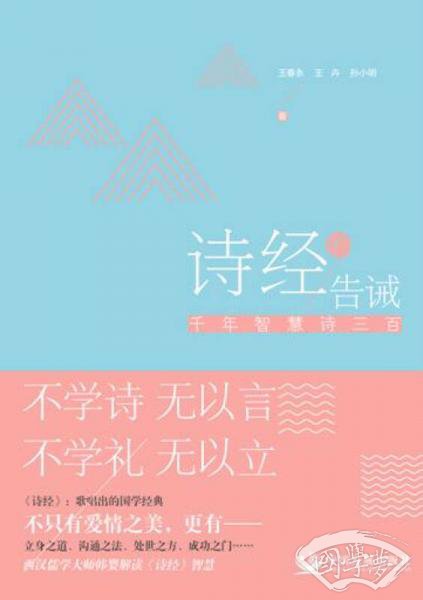 《诗经》的告诫：千年智慧诗三百