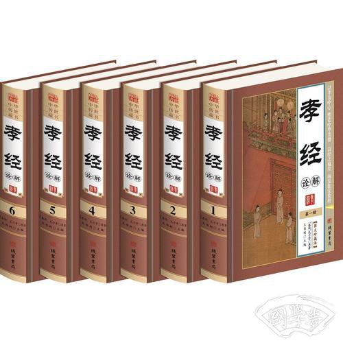 孝经诠解