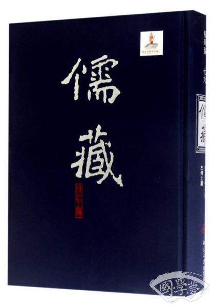儒藏（精华编 79 经部春秋类左传之属）