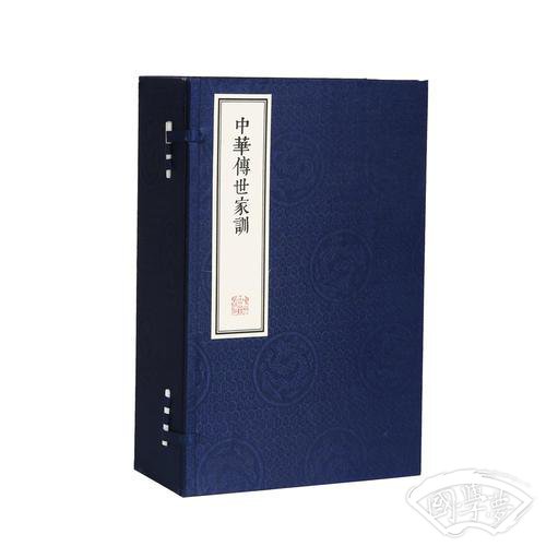中华传世家训(一函八册，宣纸线装，繁体竖排，仿古线装）本书为《颜氏家训》《温公家范》《袁氏世范》《了凡四训》《朱子家训》《庭训格言》《圣谕广训》《曾国藩家训》八部经典之合订本