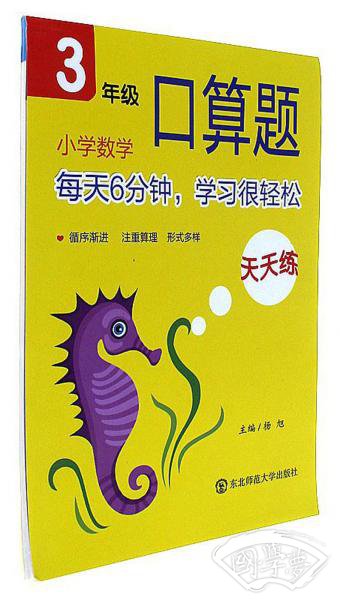 小学数学口算题天天练（三年级）