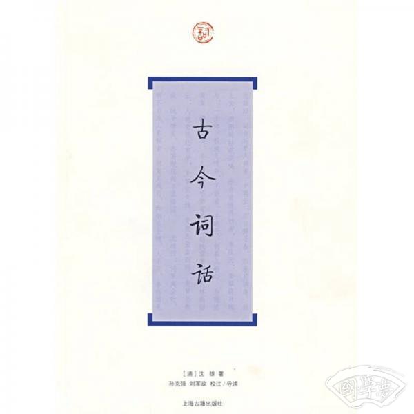 古今词话
