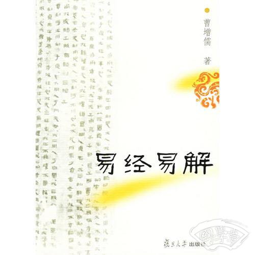 易经易解