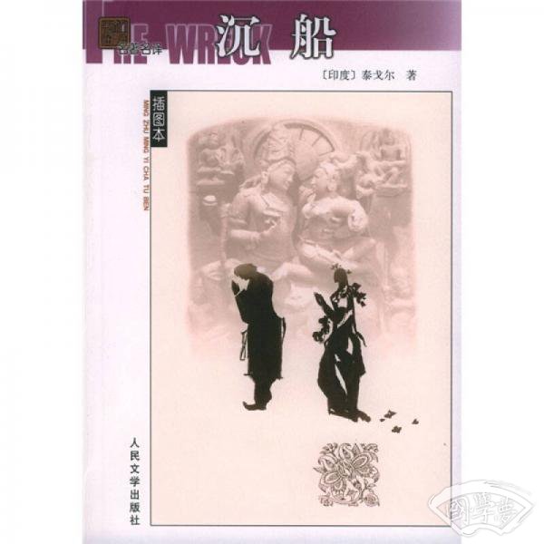 沉船