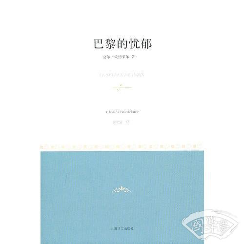 巴黎的忧郁