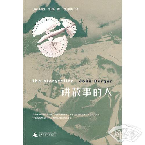 讲故事的人