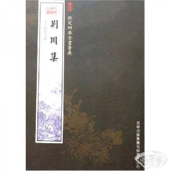 荆川集