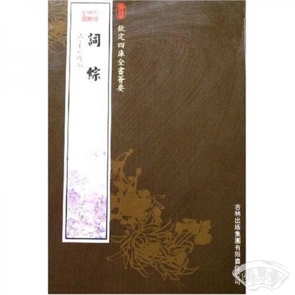 词综